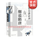 【可選】黎東方講史（套裝9冊） 細說(shuō)秦漢 細說(shuō)三國 細說(shuō)明朝 細說(shuō)宋朝 細說(shuō)元朝 細說(shuō)清朝 細說(shuō)兩晉南北朝 細說(shuō)隋唐 細說(shuō)民國創(chuàng  )立 上海人民出版社 細說(shuō)隋唐