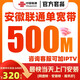 中國聯(lián)通安徽聯(lián)通寬帶聯(lián)通電信新裝辦理低資費寬帶辦理寬帶套餐 安徽聯(lián)通寬帶500M包2年=640折合一年320