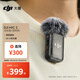 大疆 DJI Mic 2 發(fā)射器（透明黑）專(zhuān)業(yè)音質(zhì)無(wú)線(xiàn)麥克風(fēng) 智能降噪 藍牙直連 無(wú)損內錄 