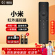 鴻欣達（HONGXINDA）鴻欣達適用小米電視遙控器小米網(wǎng)絡(luò )電視盒子通用遙控器4A/4C/4X/1/2/1s/2S/3S紅外機頂盒遙控器