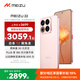 魅族（meizu）22 16GB+512GB 熱愛(ài)粉 5000萬(wàn)旗艦四主攝 3X超清潛望長(cháng)焦 第四代驍龍8s 5G拍照手機