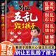 【官方正版】別讓五亂毀了孩子 漫畫(huà)版 別讓五亂毀一生 五亂教育 孩子應該知道的社會(huì )法則 破解成長(cháng)迷局守護童真時(shí)光正版書(shū)籍 【抖音同款單本】別讓五亂毀了孩子 認準正版