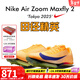 耐克田徑精英巴黎新款  Nike Maxfly 2 FP耐克男女碳板氣墊短跑釘鞋 FD8395-800/Maxfly 2代 43