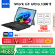 酷比魔方iWork GT Ultra 13英寸二合一筆記本平板電腦 酷睿U5 輕薄便攜高性能 65W快充 標配鍵盤(pán)16+1TB銀色