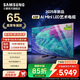 三星（SAMSUNG）X8F電視機 量子點(diǎn) AI Mini LED藝術(shù)電視 2025年新品 2級能效 煥新補貼 65英寸