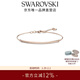 施華洛世奇（SWAROVSKI）新年禮物 ONLY 手鐲女手鏈輕奢飾品送女友老婆情侶女 鍍玫瑰金色 5632063