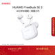 華為長(cháng)續航藍牙耳機 FreeBuds SE 2 40小時(shí)長(cháng)續航 快速充電 藍牙5.3適用于蘋(píng)果/安卓手機白