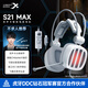 西伯利亞（XIBERIA）S21 游戲耳機頭戴式 電腦電競有線(xiàn)耳機耳麥 7.1聲道線(xiàn)控不求人主播吃雞聽(tīng)聲辨位絕地求生耳機帶麥 S21MAX星云白【6646X1雙聲卡】