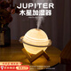 貝初眾木星加濕器小型家用情人節生日禮物男生靜音空氣大噴霧送朋友老公辦公室桌面便攜女孩實(shí)用氛圍夜燈 木星款-加濕器【兩檔加濕+自動(dòng)斷電+三檔色溫】 既是加濕器也是氛圍燈