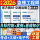 現貨速發(fā)！新版2026年注冊監理工程師交通運輸公路工程2026教材監理工程師2026教材交通運輸公路工程水運工程監理工程師教材 【水運篇】案例分析+目標控制共3本 交通運輸