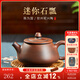 覓陶欽州坭興陶茶壺陳為國純全手工窯變小石瓢壺迷你泡茶壺100cc 光素石瓢 100ml