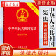 2026適用 中華人民共和國憲法（ 修正版 含宣誓誓詞） 32開(kāi)單行本憲法法律法規文本新華書(shū)店 湖北新華書(shū)店旗艦店 憲法 32開(kāi) 單行本