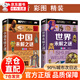 【注音 彩圖精裝】世界未解之謎中國未解之謎大全集兒童拼音小學(xué)生讀本版課外科普讀物書(shū)籍正版兒童節童書(shū)節