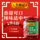 李錦記（LEE KUM KEE）辣椒醬系列調味料廚房炒菜配料火鍋調味品 蒜蓉辣椒醬  226G