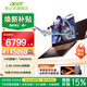 宏碁（acer）【補貼15%】暗影騎士擎7 戰斧9電競游戲本 i7-14650HX/5060/5070顯卡240Hz筆記本16英寸電腦整機 【擎7】i7-14650HX/5060/240 【補貼】32