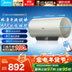 美的（Midea）60升家用電熱水器儲水式 3300W 節能速熱 終身免換鎂棒 一級能效 水電分離多重安防 手機遠程遙控 50L 2500W 行業(yè)第一 免換鎂棒JE4