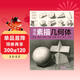 8開(kāi)《領(lǐng)悟素描幾何體》書(shū)籍臨摹范本素描起步入門(mén)基礎教程對畫(huà)照片寫(xiě)生技法畫(huà)冊集美院聯(lián)考美術(shù)高考名師教材