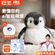 橙荃Miraverse卡特企鵝玩偶AI智能陪伴機器人 男女孩電子寵物毛絨玩具玩偶 可換裝智能對話(huà)機器人禮物  單件玩偶外衣（無(wú)內核版本）