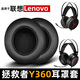 魔音王適用于Lenovo聯(lián)想Star拯救者Y360耳機耳套耳罩海綿保護皮套頭戴式耳麥棉原配裝耳墊更替換維修配件 【網(wǎng)布款】膠扣一體耳套+頭梁皮套C