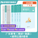 粉筆事業(yè)編考試2026廣東省事業(yè)單位基本能力真題公基考試測評基本能力題庫刷題 教材+真題+通用公基8套卷