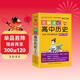新版圖解速記 高中歷史 人教版 適用必修選擇性必修 基礎知識便攜口袋書(shū)全彩版 25年26年都適用 pass綠卡圖書(shū)