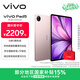 vivo Pad5 8GB+256GB 百粉百 國家補貼15% 藍晶×天璣9300+ 12.1英寸高亮護眼屏 平板電腦