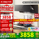方太02-JCD10TB油煙機灶具套裝爆款升級24巡航風(fēng)量變頻揮手智控家用側吸式煙灶抽油煙5.2kW猛火 二件套02-JCD10TB+TX22天然氣