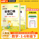 【品牌直營(yíng)】2026春25秋優(yōu)翼數學(xué)必考口算一二三四五六年級年級上冊數學(xué)計算題 應用題RJ人教版/BS北師版/SJ蘇教版 計算+應用小學(xué)數學(xué)123456年級真便宜 數學(xué)-RJ人教版 【25秋】六年級上