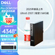 戴爾（DELL） Pro Micro QCM1250 【25款】微型Mini迷你小主機 商用辦公臺式機電腦主機 7020MFF升級版 Ultra5 235T【單主機含鍵鼠】 16G內存 1TB固態(tài) | 定制
