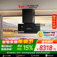 方太P20+03-TEK20【旗艦套裝】京東限定 30風(fēng)量超薄近吸油煙機+定時(shí)防干燒升級款天然氣灶 以舊換新