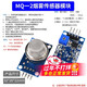 DZQJ 煙霧傳感器模塊MQ-2/3/4/5/6/7/8/9/131/135空氣質(zhì)量氣體傳感器 MQ2煙霧傳感器模塊（贈資料技術(shù)支持）