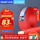 正泰（CHNT） 電線(xiàn)電纜BV單股單芯銅線(xiàn)硬導體國標照明空調家裝家用銅芯電線(xiàn) 紅色50米 BV2.5平方