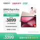 OPPO Pad 4 Pro 13.2英寸平板電腦 國家補貼 驍龍 辦公學(xué)習游戲平板 12GB+512GB 晨曦微光 一加平板