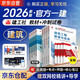一建教材2026全套 一級建造師2026教材+歷年真題沖刺試卷 建筑實(shí)務(wù)+項目管理+工程經(jīng)濟+法規全套8本 中國建筑工業(yè)出版社正版可搭一級建造師教材2025年歷年真題試卷