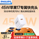 飛利浦蘋(píng)果17充電頭45W氮化鎵充電器套裝適用iPhone17ProMax/16/15/iPad手機PD40W快充Type-C數據線(xiàn)插頭 45W氮化鎵【蘋(píng)果17/16專(zhuān)屬快充】