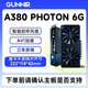 藍戟 Gunnir A380 6G 視頻剪輯 圖靈架構 設計游戲 英特爾銳炫ARC核心顯卡 高性能臺式電腦獨立顯卡 A380 Photon 6G OC GDDR6 官方標配