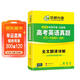 華研外語(yǔ)備考2026高考英語(yǔ)真題 全國卷+新高考卷 5大板塊吃透真題 含高中英語(yǔ)詞匯聽(tīng)力閱讀作文完形語(yǔ)法