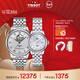天梭（TISSOT）手表 力洛克系列情侶對表 瑞士機械情侶表鋼帶腕表商務(wù)表新年禮物