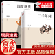 【官方正版包郵】二千年間胡繩 官方正版 一本書(shū)讀懂秦朝以來(lái)中國兩千年歷史 【2冊】二千年間+國史綱要