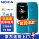 諾基亞送底座+手機殼】諾基亞3210 4G最新款全網(wǎng)通老人學(xué)生手機小初高中生按鍵超長(cháng)待機學(xué)生戒網(wǎng)備機2025 3210 4G 藍色 官方標配