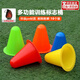 華聚標志桶足球訓練器材障礙物標志盤(pán)籃球跆拳道體能訓練錐形桶雪糕桶 8CM標志桶【混色10個(gè)+收納袋】