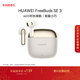 華為FreeBuds SE 3 無(wú)線(xiàn)藍牙耳機超長(cháng)續航42小時(shí)快速充電 流光金