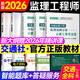 2026年監理工程師教材交通公路運輸工程方向視頻套裝 注冊監理師考試用書(shū)交通運輸優(yōu)路教育網(wǎng)課件視頻題庫案例分析目標控制 交通四科】5本教材+精講課程 官方