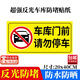 東之天地 禁止停車(chē)反光警示牌店鋪車(chē)庫門(mén)前標示貼區域請勿停車(chē)倉庫門(mén)貼紙 車(chē)庫門(mén)前 請勿停車(chē) 標識貼1張