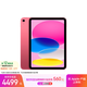 Apple/蘋(píng)果iPad 11英寸 A16芯片2025年款 平板電腦 (256GB eSIM版/學(xué)習辦公娛樂(lè ))粉色