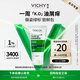 薇姿（VICHY）【馬柏全同款】洗發(fā)水 綠標去屑1%二硫化硒緩解頭癢50ml洗發(fā)露