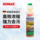 索納克斯（SONAX）德國進(jìn)口汽車(chē)玻璃水濃縮液去油膜蟲(chóng)膠雨刷精去污雨刮精前擋雨刮水 【2029年到期】1：100經(jīng)典清香250ml