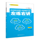 初中英語(yǔ)完形填空+閱讀理解100篇左練右講（七年級(jí)）