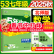 2026春新版】5年中考3年模擬七年級上冊下冊 五年中考三年模擬初中初一7年級上冊語(yǔ)文教材五三53天天練七年級上數學(xué) 七上 數學(xué)【北師版】 2025秋