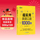 新東方 超實(shí)用英語(yǔ)口語(yǔ)1000句